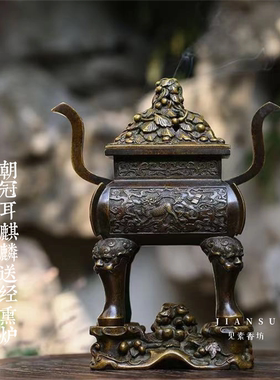 冠丞恭造 朝冠耳麒麟送经熏炉 精品铜香炉苏州巧生炉收藏摆件C538