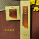 见素香坊 莲花藏香 线香盘香慧通傅京亮配制传统配方天然文人香品