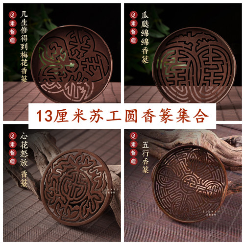 见素香坊熏香13cm苏工铜香篆集合