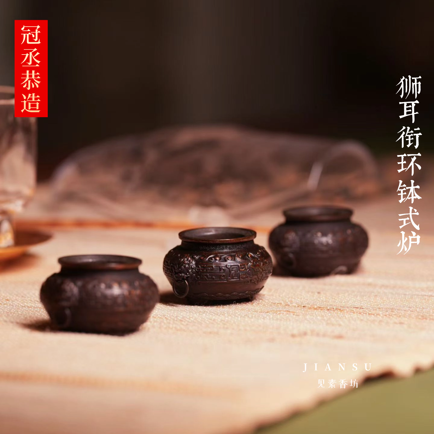 狮耳衔环钵式炉袖珍铜香炉