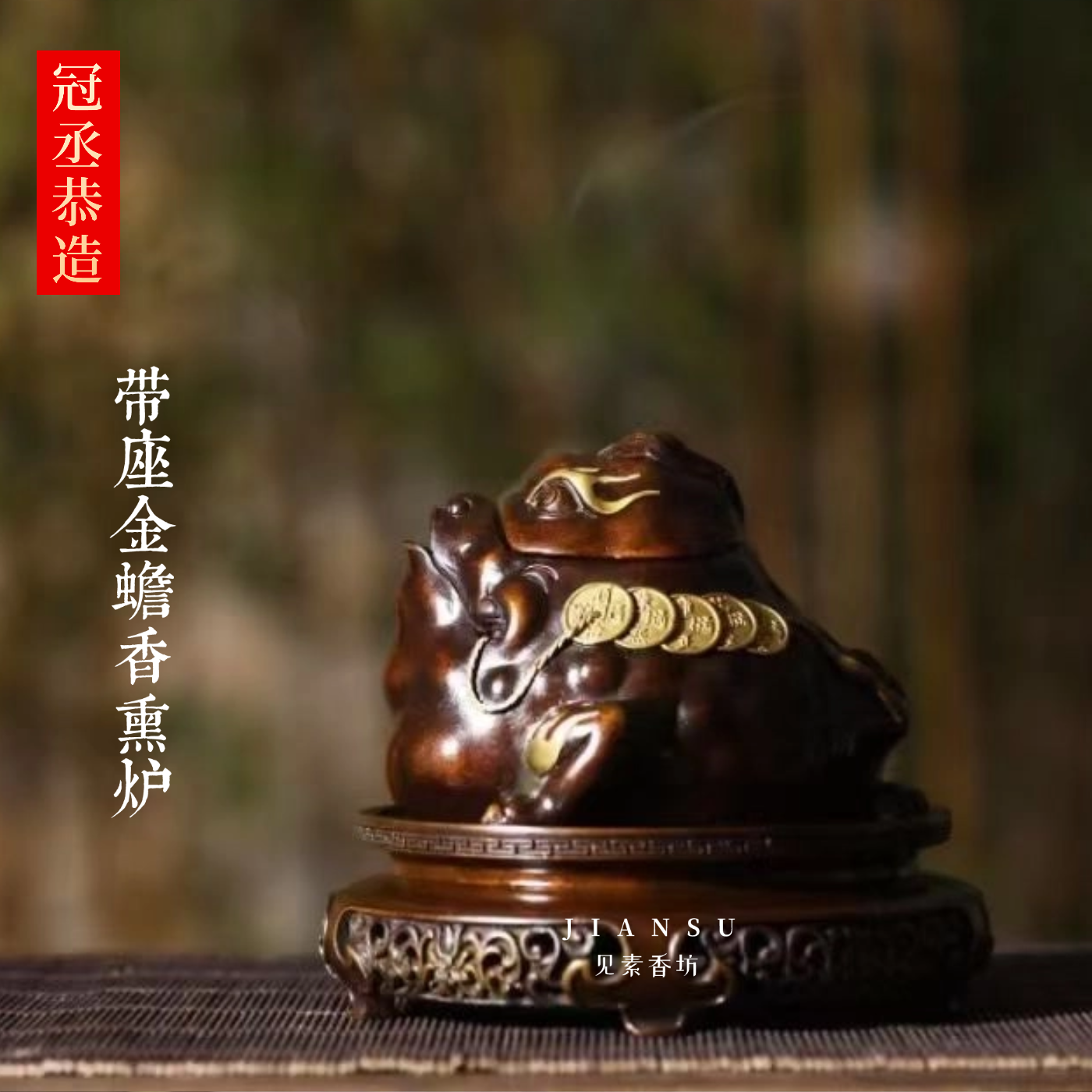 冠丞恭造 带座金蟾熏炉 吉祥寓意仿古铜香炉苏州巧生炉博物馆C482