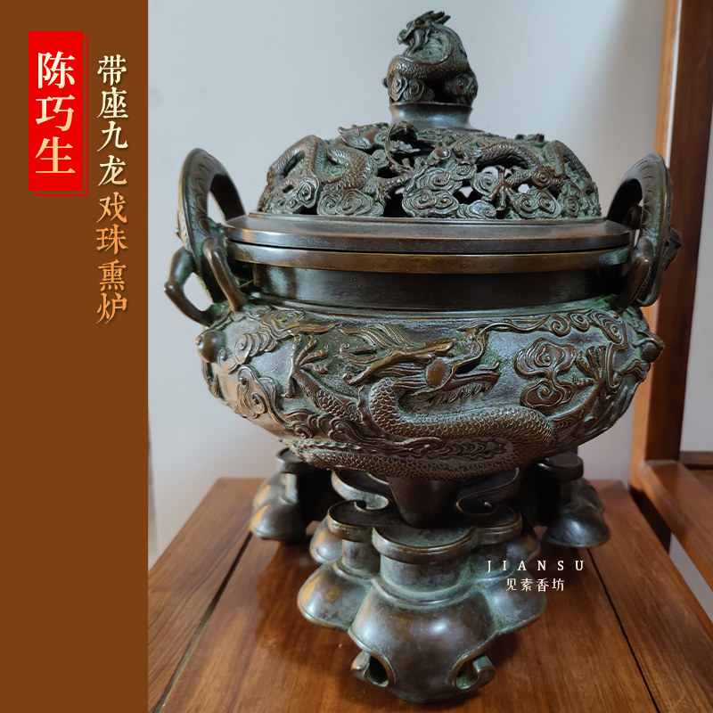 见素香坊实拍 陈巧生制带座九龙戏珠熏炉 大号铜香炉装饰摆件C318