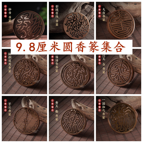 9.8厘米圆香篆集合仿古铜香篆