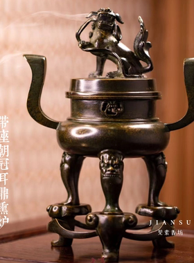 冠丞恭造 带座朝冠耳鼎熏炉 精品铜炉苏州巧生炉文房收藏摆件C556