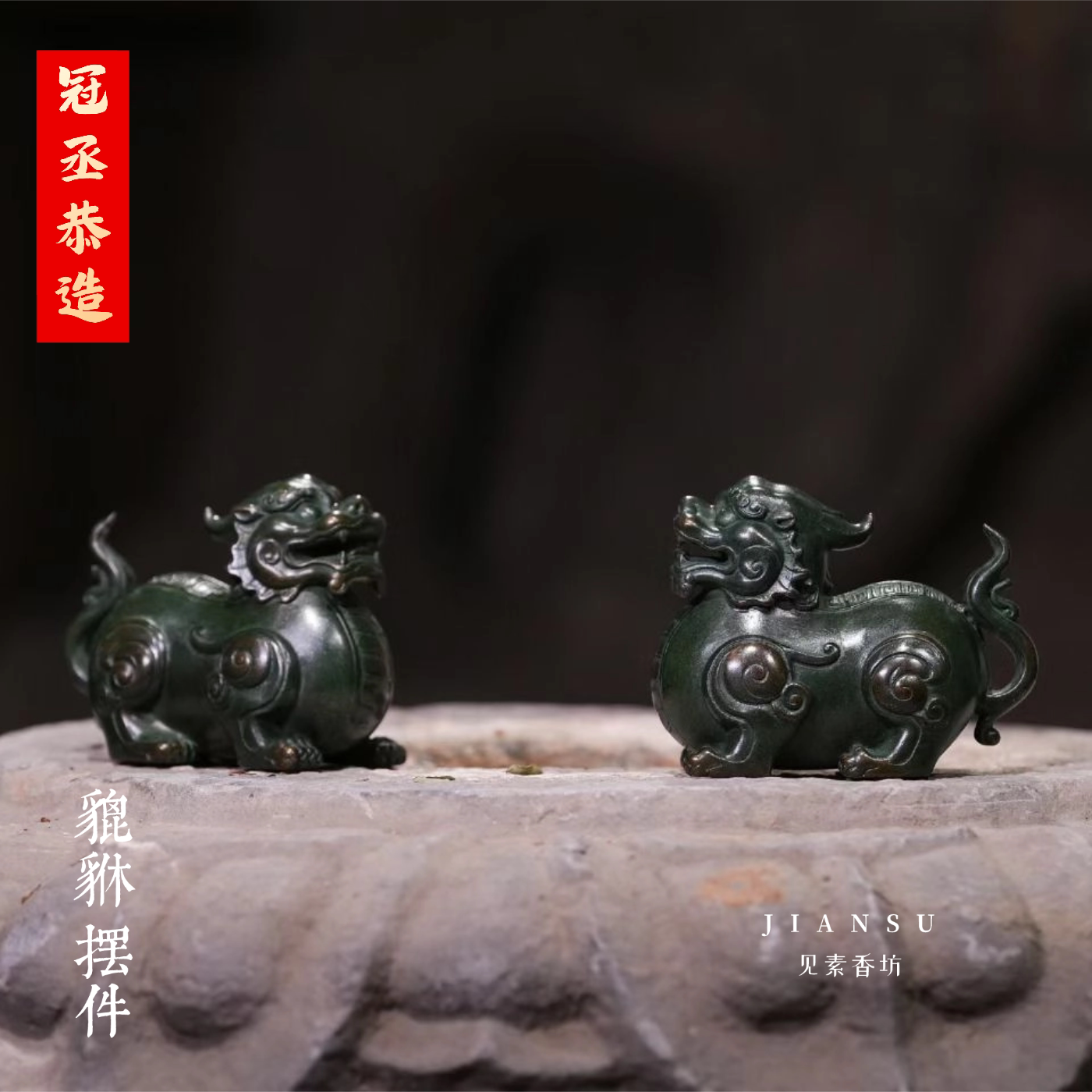 冠丞恭造貔貅摆件招财纳福吉祥