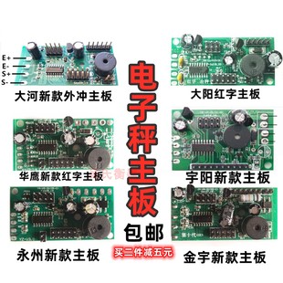 大河永祥电子秤通用主板大阳金宇阳无线华鹰衡器永州至尊称头主板