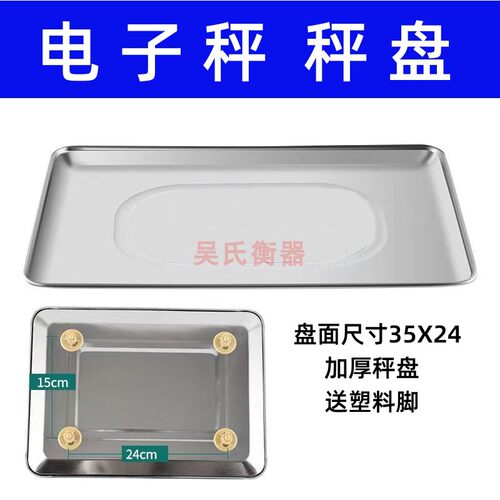 电子秤托盘秤盘30kg秤盘加大托盘