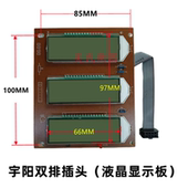 电子秤红字显示屏手持大红鹰板大河显示板宇阳液晶板一体显示板