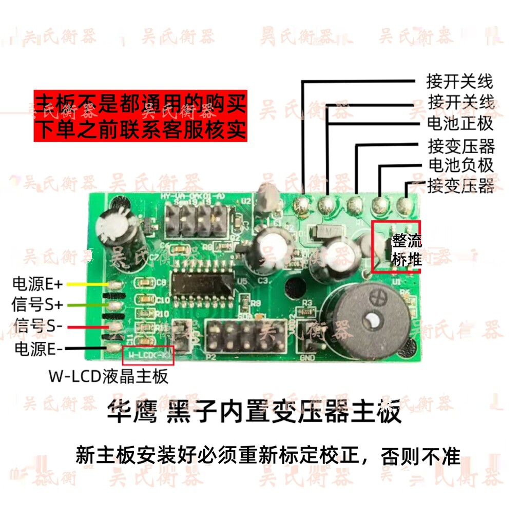 大红鹰电子秤通用主板图片