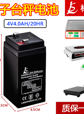电子秤4v5Ah通用童车电瓶6v电池4v4ah电瓶6v4.5ah电池应急灯电源