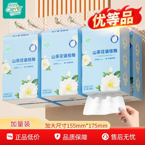 聪妈悬挂式挂抽纸整箱家用实惠装