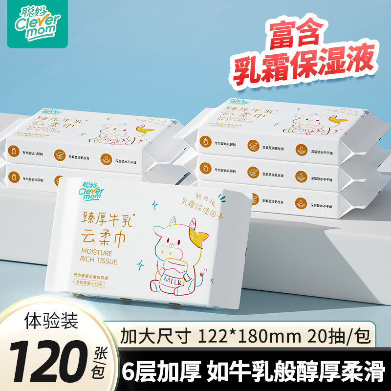 【满2发3】聪妈婴儿乳霜纸
