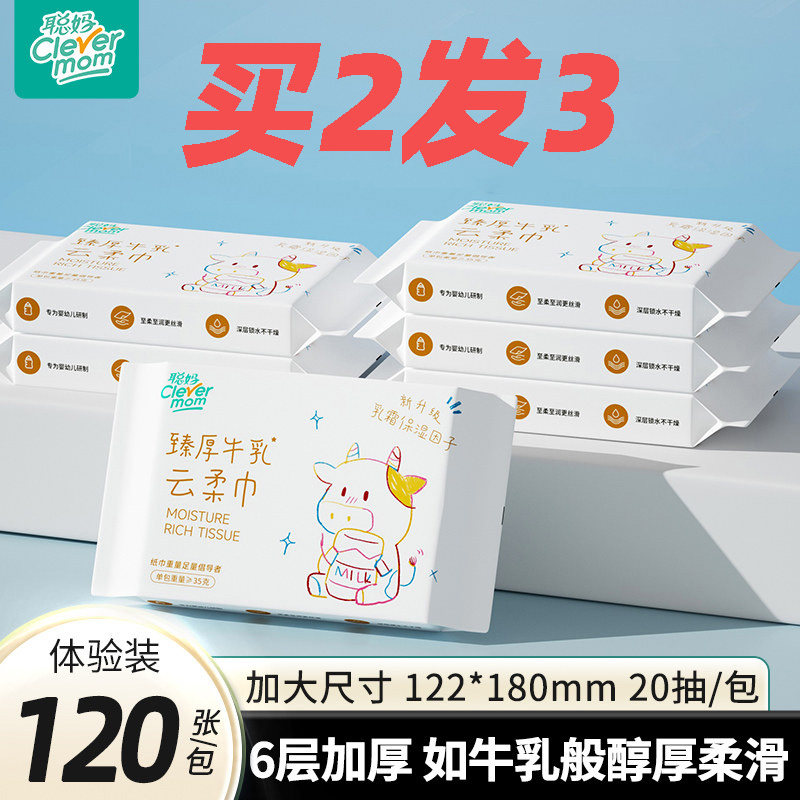 【买2发3】聪妈婴儿云柔巾