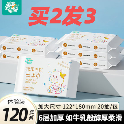 【买2发3】聪妈婴儿云柔巾擦鼻子新生儿宝宝专用乳霜纸保湿牛乳纸