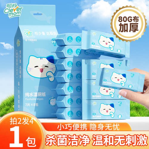 【满2发4】聪妈纯水可冲散湿厕纸