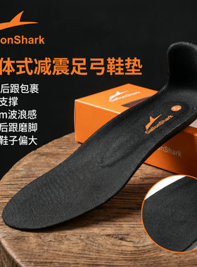 后跟包裹一体式减震足弓支撑鞋垫