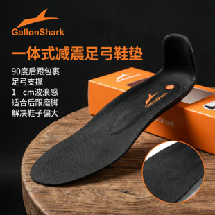 戈伦鲨后跟包裹一体减震足弓支撑鞋垫新型波浪感后跟防磨足跟垫