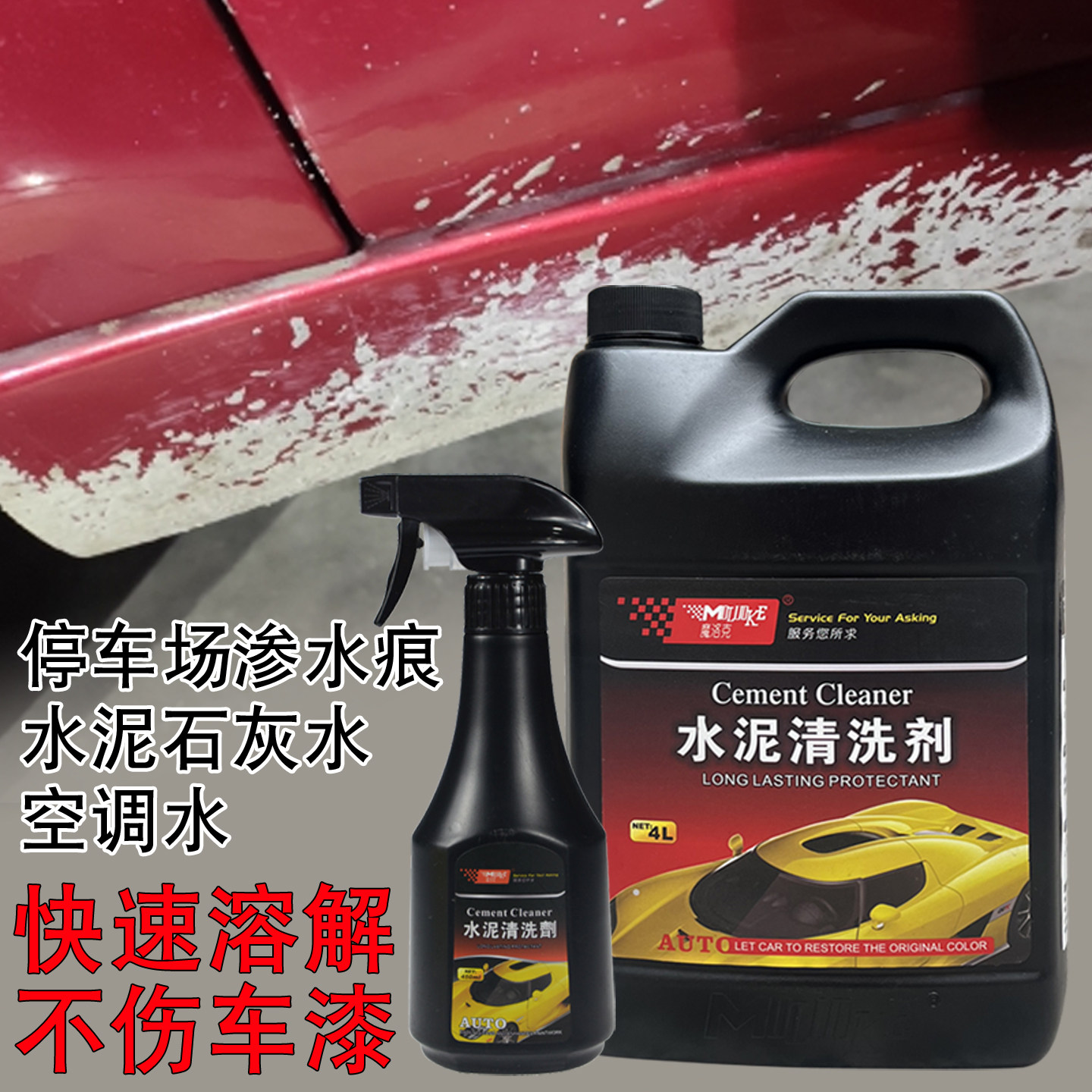 车身水泥空调水去除剂不伤车漆水渍汽车清洗剂强力清洁渗水痕
