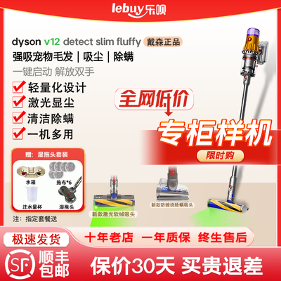 戴森无线吸尘器v12宠物版除螨仪