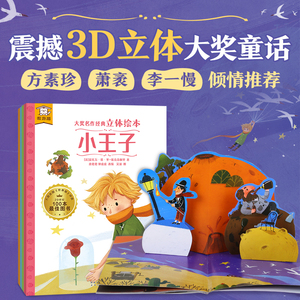 乐乐趣 傲游猫大奖名作经典立体绘本（4册）3-6岁孩子读的3D立体绘本 精选经典获奖童话故事 知名教育家倾情推荐 教会孩子勇敢与爱