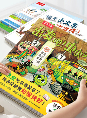 乐乐趣 太喜欢火车了，名家想象力绘本系列(3册)虫虫列车  超级小车迷的想象力绘本培养观察力0-3-6绘本六一礼物