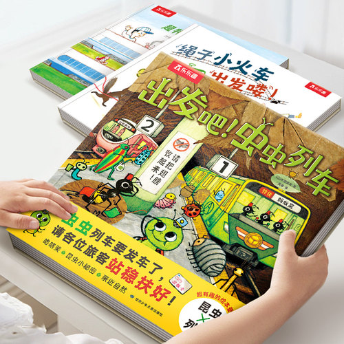 乐乐趣太喜欢火车了想象力绘本