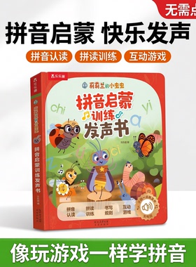 拼音拼读训练有声书3-4-6岁启蒙宝宝早教儿童互动游戏手指点读认知故事莉莉兰的小虫虫学拼音识字组词0-3幼儿园幼小衔接发声绘本S