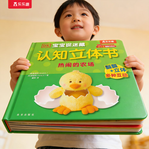 立体机关书幼儿早教蒙氏玩具绘本