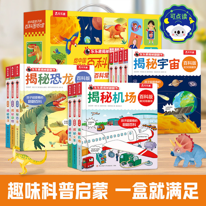 乐乐趣2-6岁揭秘翻翻书给中国孩子的百科博物馆3d立体翻翻科普绘本幼儿园小班中班大班儿童科普读物恐龙海洋汽车身体动物科学主题,书籍/杂志/报纸,科普百科,淘宝优惠券,粉丝福利购,淘宝优惠卷