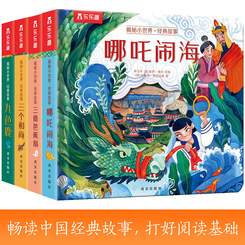 乐乐趣揭秘小世界点读版4册套装