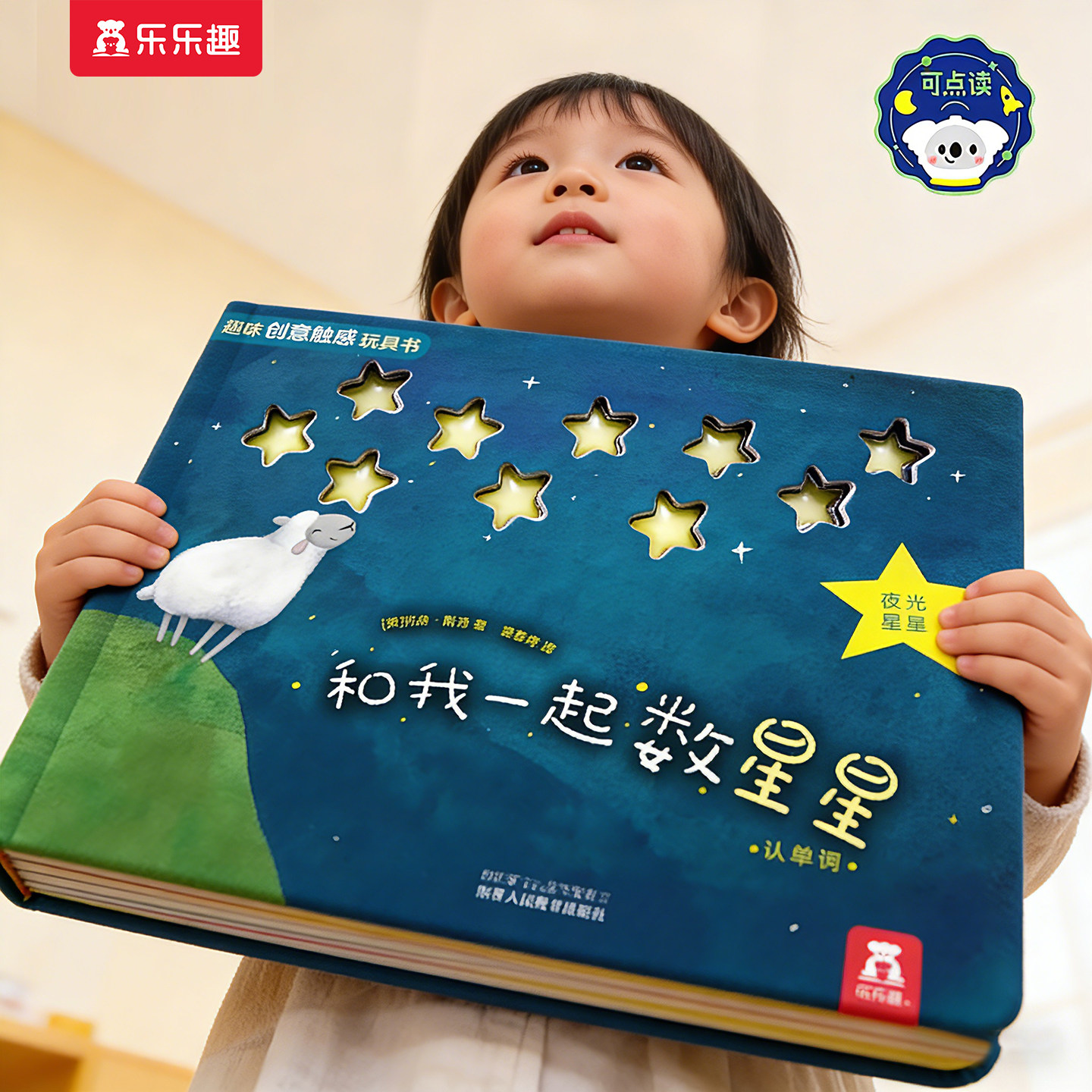 绘本0-3岁蒙氏早教书幼儿触感训练宝宝乐乐趣和我一起数星星瓢虫启蒙益智玩具1-2岁儿童认知婴儿绘本做彩虹书籍机关洞洞触摸书