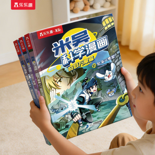 米吴科学漫画书第十辑37-40册
