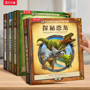 乐乐趣探秘恐龙3D立体书儿童