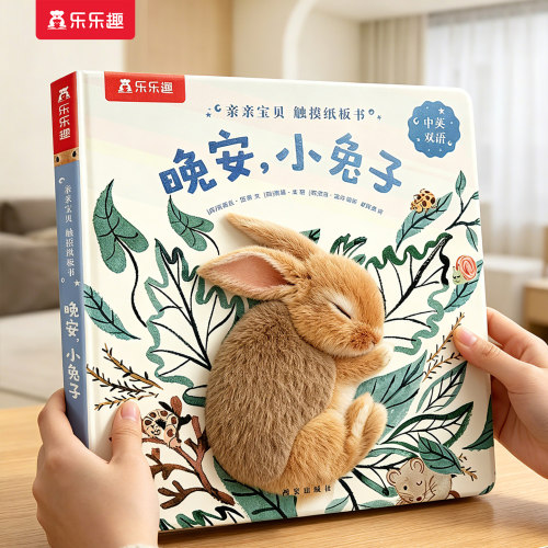 触摸书小兔子幼儿早教婴儿启蒙