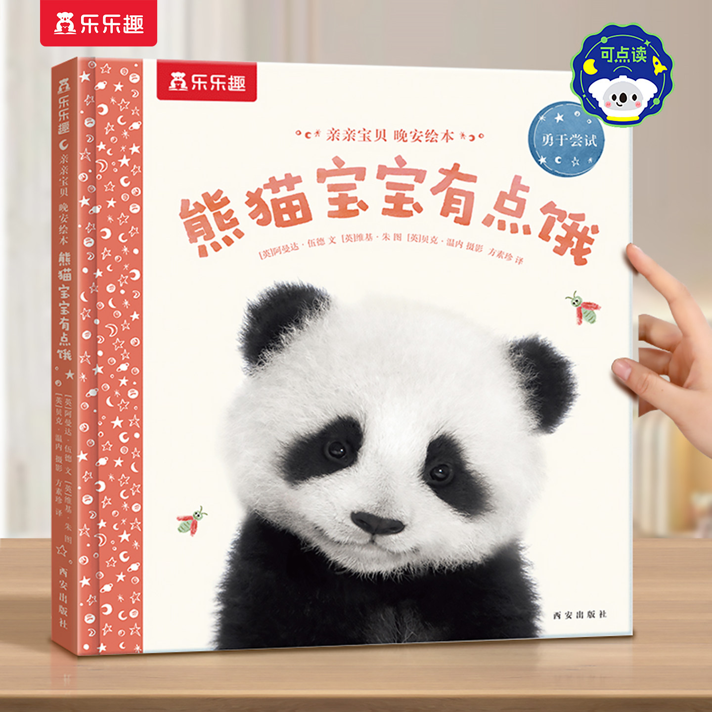 熊猫绘本0-3岁宝宝睡前早教书籍幼儿1-2-6岁幼儿园学前乐乐趣亲亲宝贝有点饿晚安启蒙情商逆商培养故事三岁课外儿童阅读,书籍/杂志/报纸,启蒙认知书/黑白卡/识字卡,淘宝优惠券,粉丝福利购,淘宝优惠卷