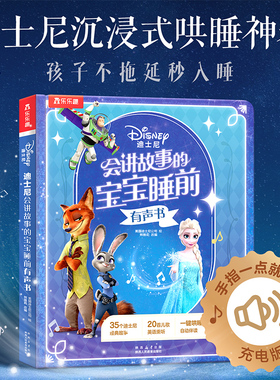 冰雪奇缘有声书迪士尼故事宝宝0-3-6-9岁会发声的乐乐趣睡前经典童话白雪公主狮子王小美人鱼幼儿园益智早教机关玩具绘本书S