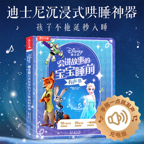 冰雪奇缘有声书迪士尼绘本0到3岁