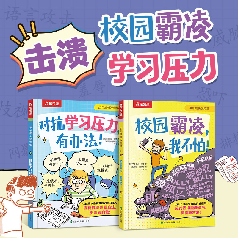 校园霸凌我不怕对社交情商逆绘本小学生6-12岁对抗学习压力有办法少年成长没烦恼系列心理健康教育自我保护学会教孩子拒绝反霸凌Q