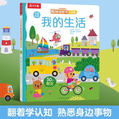 乐乐趣揭秘翻翻我的生活