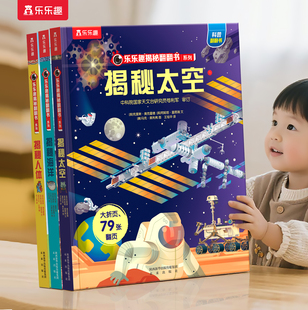 揭秘系列儿童翻翻书太空3d立体书3 12岁必乐乐趣小学生全套宇宙汽车火车航空天科普百科全书一年级课外阅读益智早教机关绘本