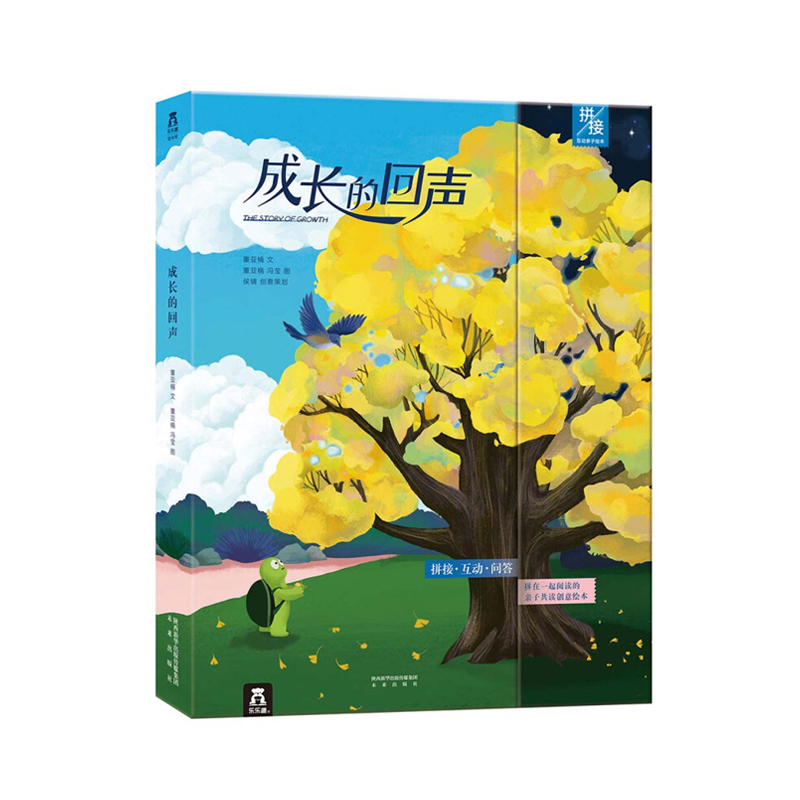 乐乐趣立体书 立体互动 好玩有趣