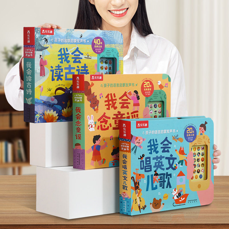 乐乐趣 早教发声书古诗幼儿宝宝0-3-6岁我会读古诗儿童书籍幼儿读物国学启蒙绘本婴儿一岁半触摸点读认知唐诗会说话的早教有声书怎么样,好用不?