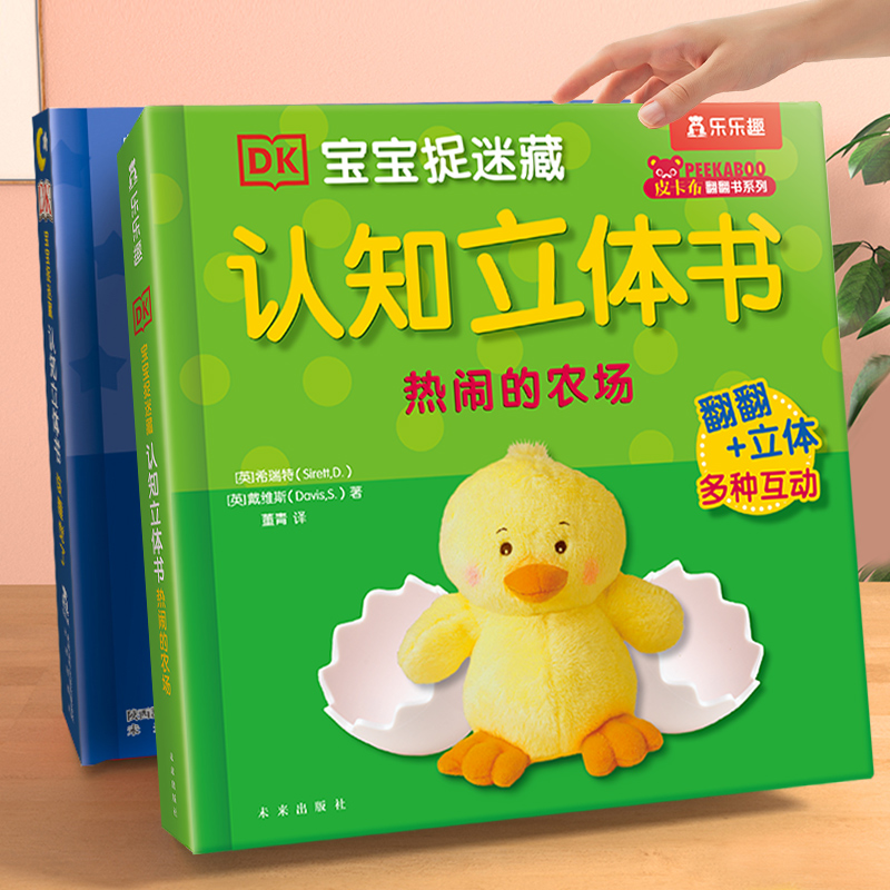 早教立体书儿童3D认知DK宝宝