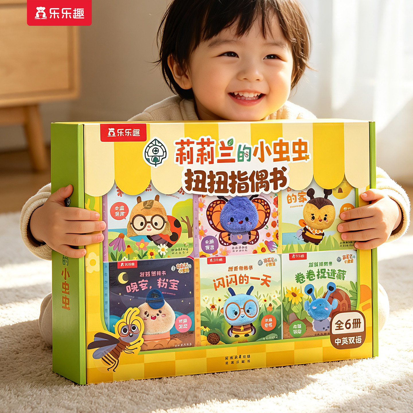 乐乐趣扭扭指偶书宝宝启蒙手偶书
