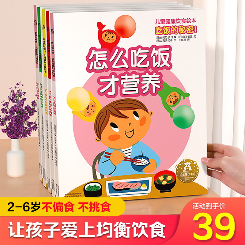 乐乐趣 吃饭的秘密幼儿园小学启蒙早教书绘本一年级绘本3一6岁儿童健康饮食幼儿绘本生活成长故事睡前全5册旗舰店正品怎么看?