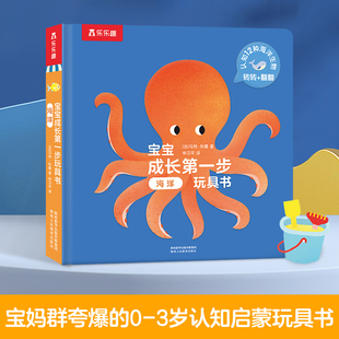 3岁蒙氏乐乐趣3d立体婴儿宝宝儿童触感翻翻启蒙洞洞益智玩具认知机关推拉1 宝宝成长第一步玩具书幼儿早教0 2绘本S 福利书