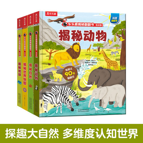 揭秘乐乐趣科普百科动物