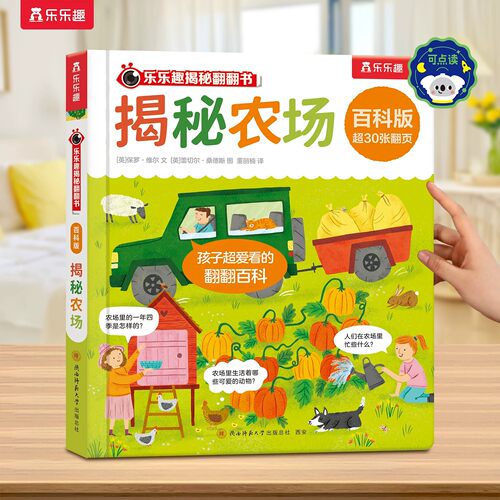 揭秘农场儿童翻翻书系列3d立体书