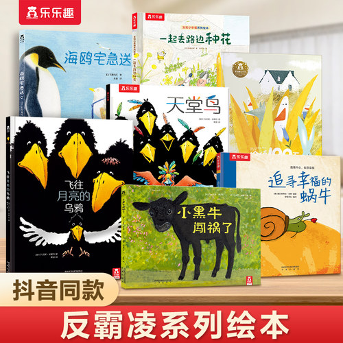 乐乐趣飞翔月亮的乌鸦绘本