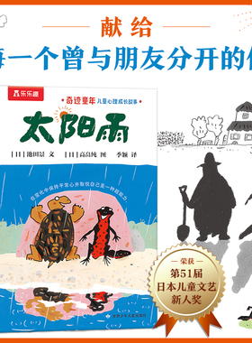 乐乐趣6-7-8-9岁小学生儿童文学大奖课外读物太阳雨 火车头1414大冒险儿童心理成长读物小学生一年级二年级三年级课外阅读x